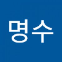김명수2967