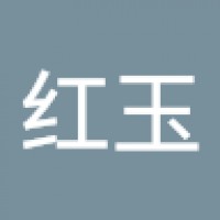李红玉6247