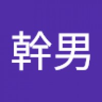 片岡幹男8381